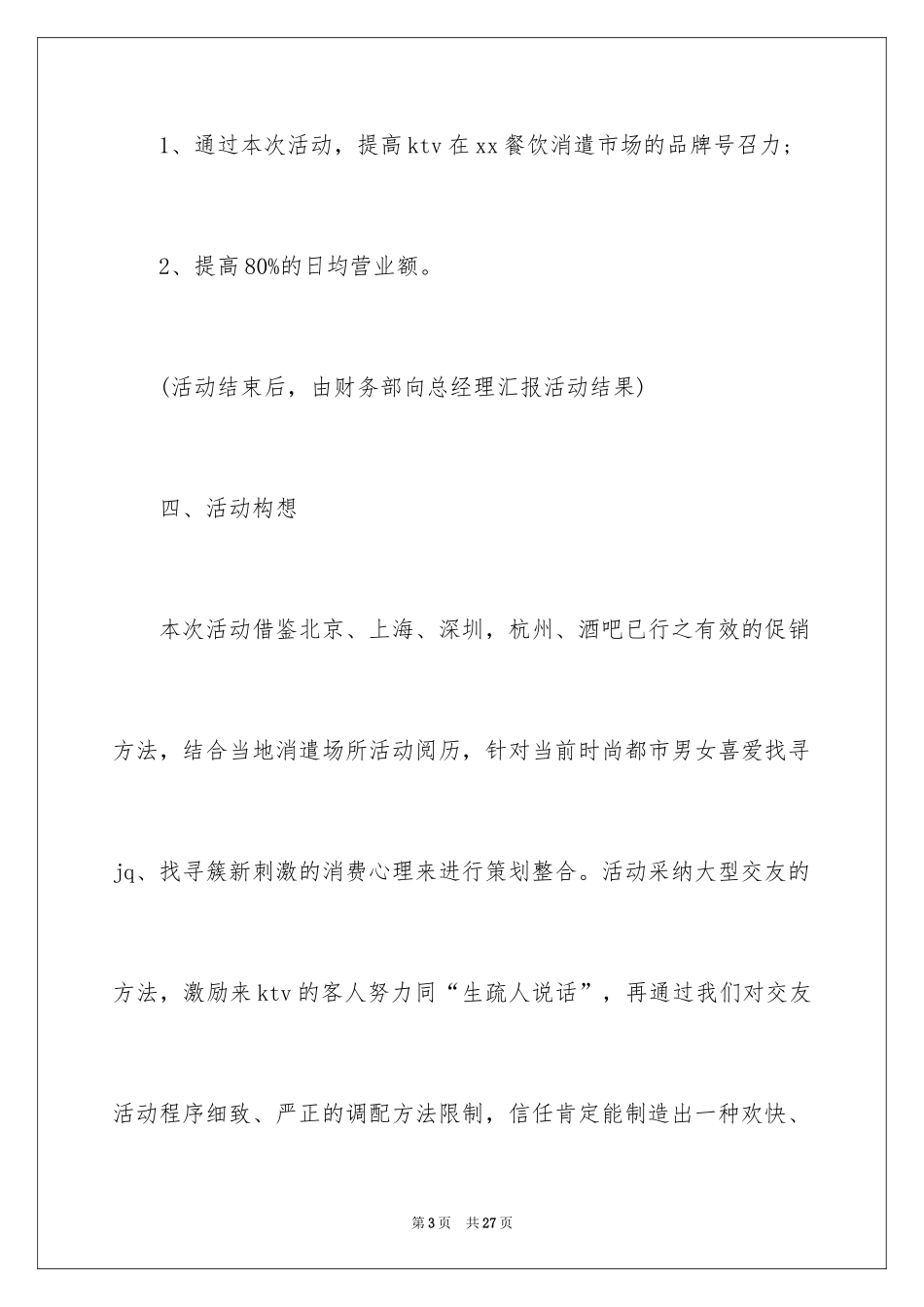 2024KTV情人节活动策划_第3页