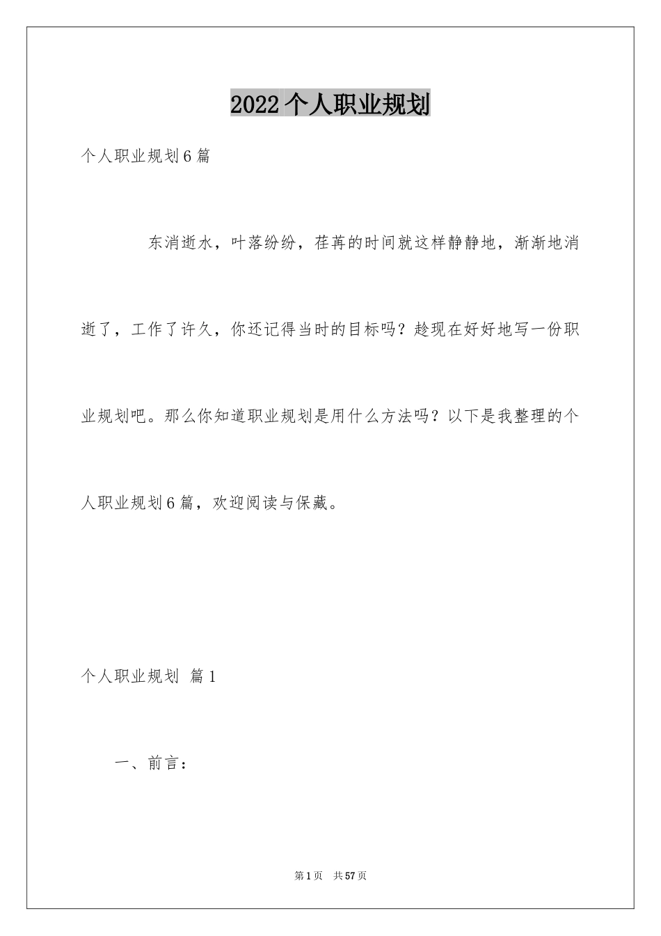 2024个人职业规划_67_第1页