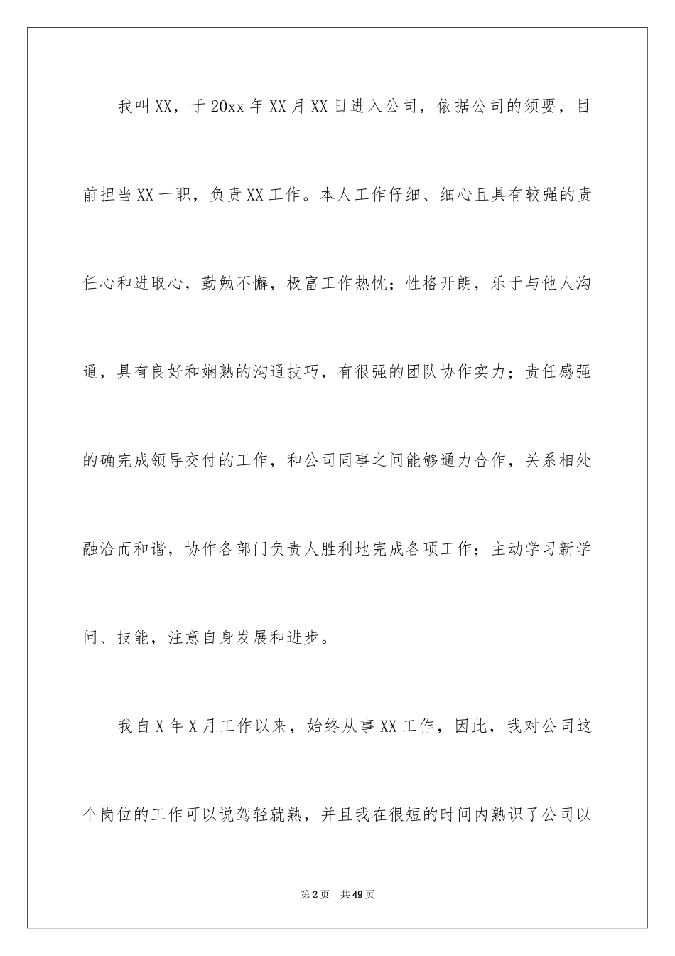 2024企业新员工转正申请书_4_第2页