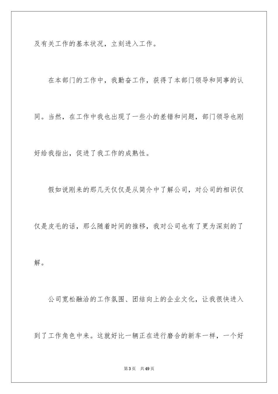 2024企业新员工转正申请书_4_第3页