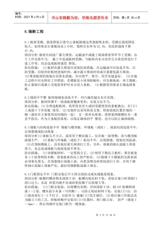 建筑工程质量通病防治措施(三)