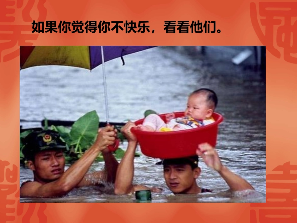 中学生心理健康主题班会课件：为自己喝彩_第2页