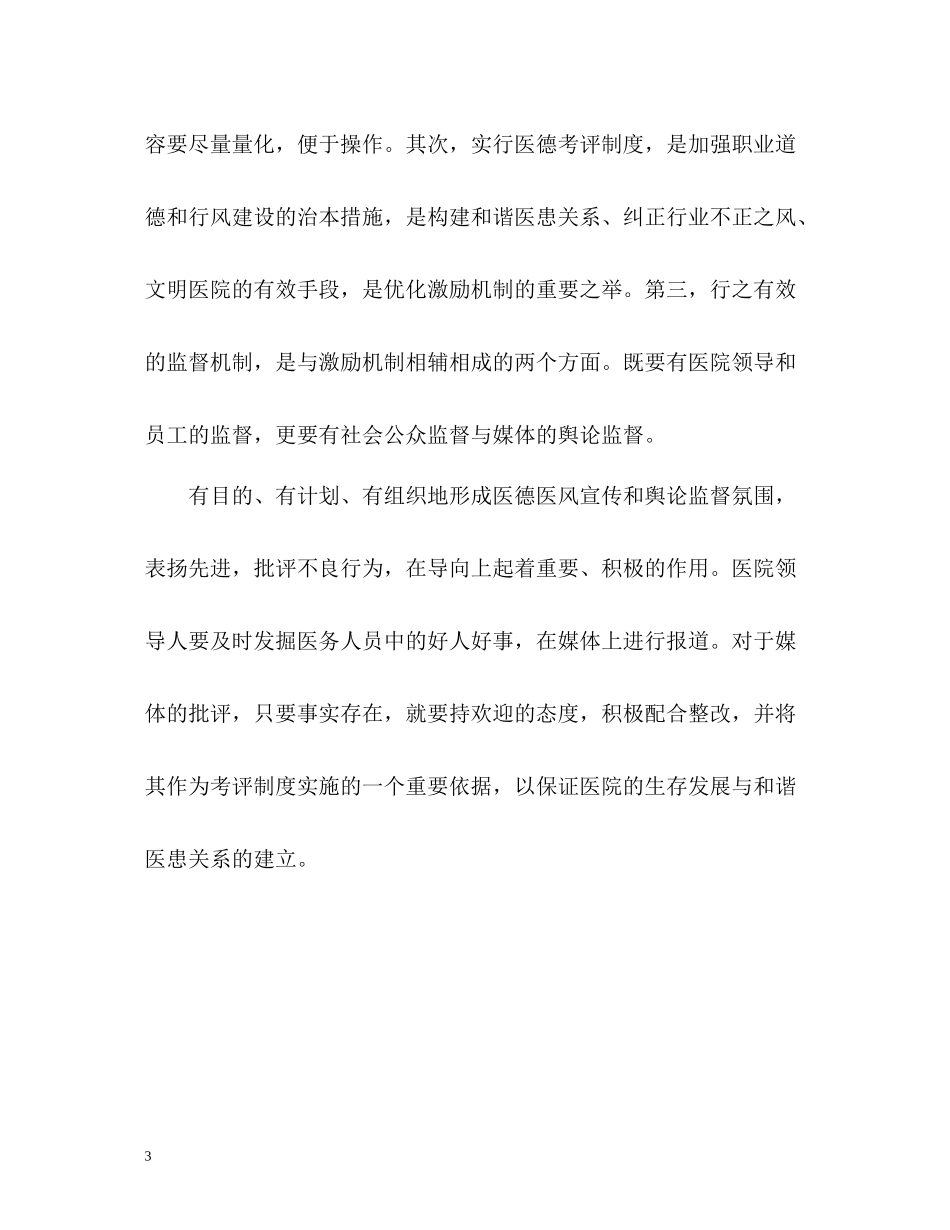 医生医德医风自我评价优秀_第3页
