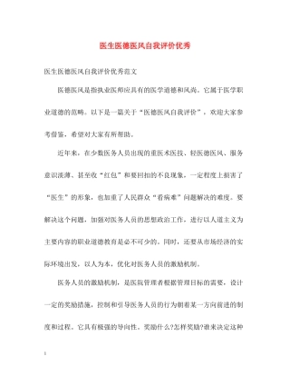 医生医德医风自我评价优秀