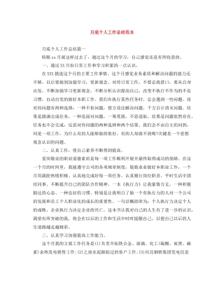月底个人工作总结范本