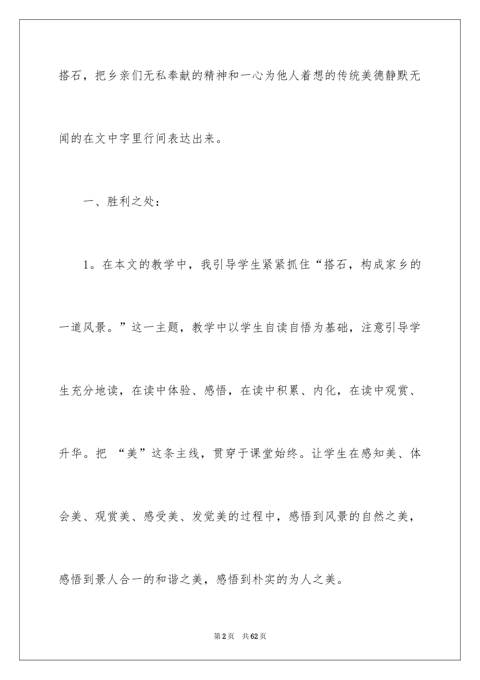 2024《搭石》教学反思_1_第2页