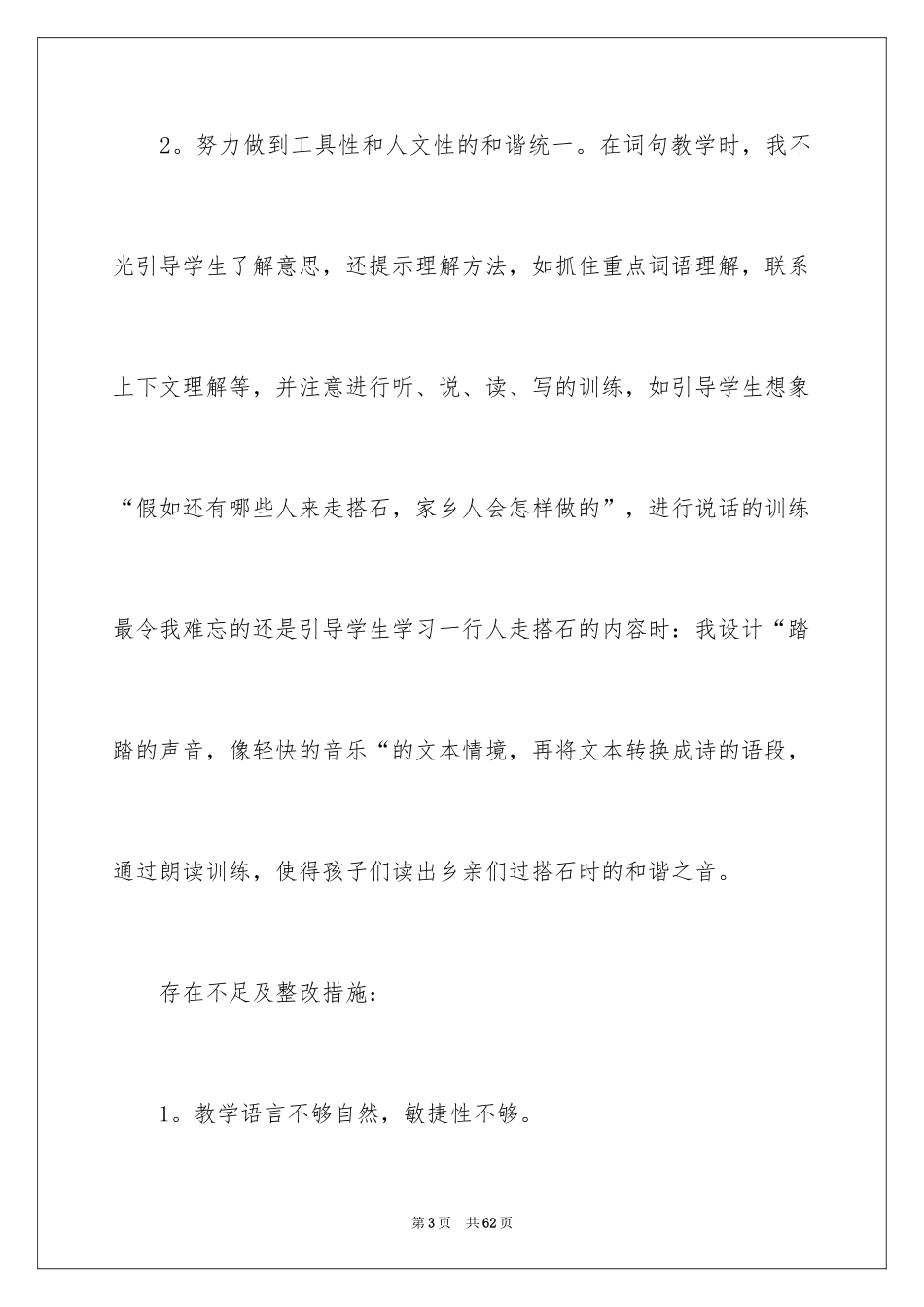 2024《搭石》教学反思_1_第3页