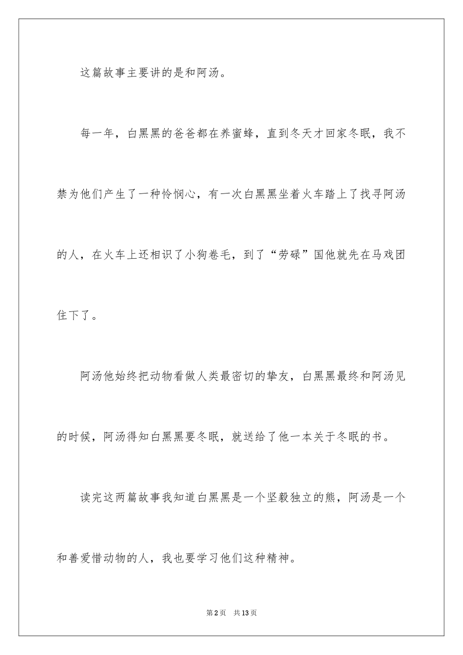 2024《木偶的森林》观后感_第2页