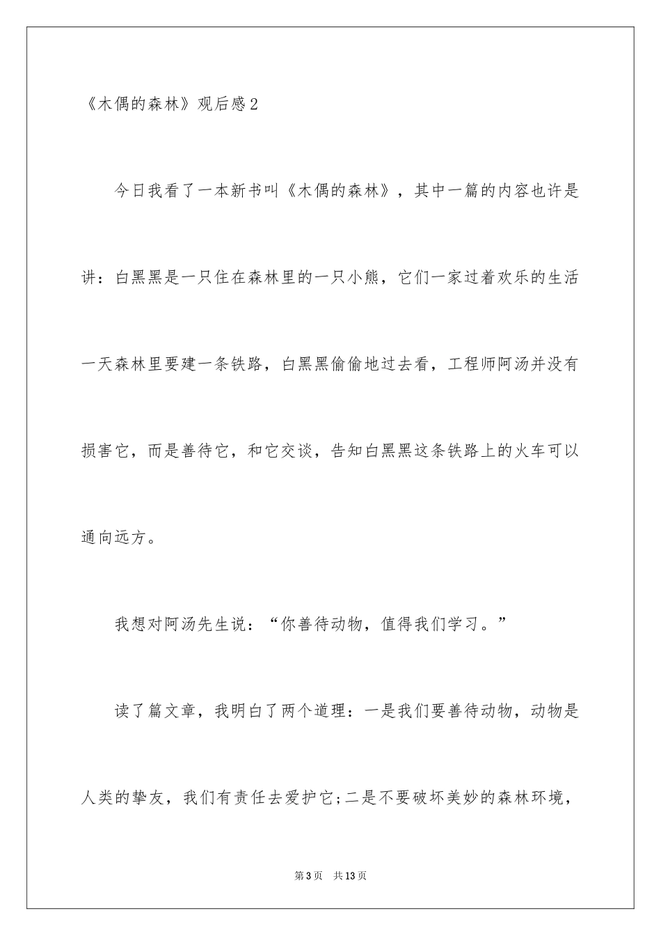 2024《木偶的森林》观后感_第3页