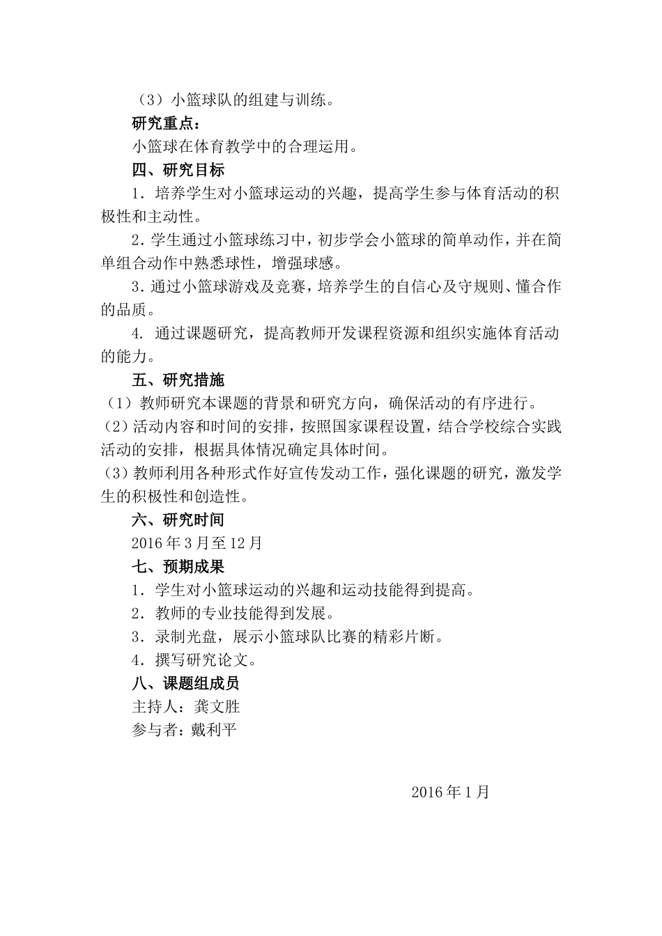 小篮球在体育教学中的运用研究（龚文胜）_第2页