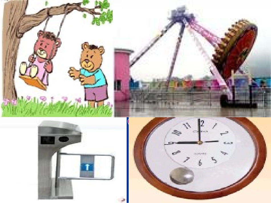 摆的秘密课件_第2页