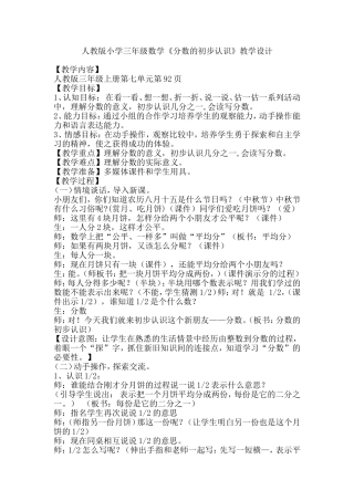 人教版小学三年级数学《分数的初步认识》教学设计