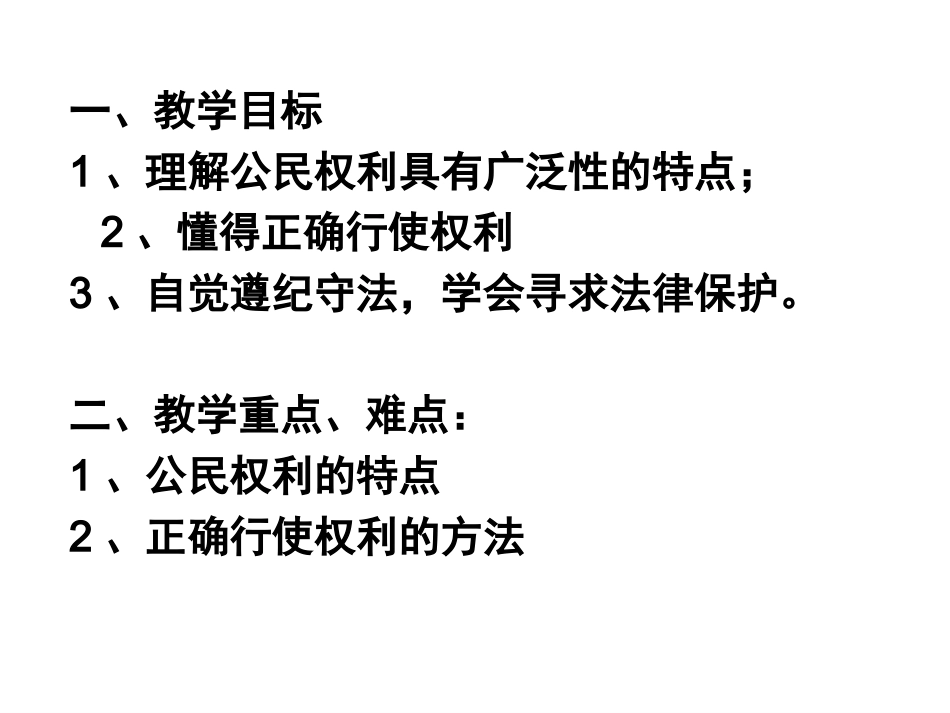 我们享有广泛的权利(2016年最后稿)_第2页