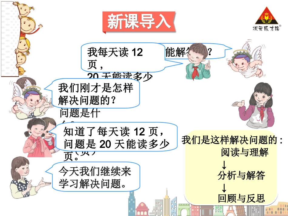 第4课时解决问题（1）_第2页