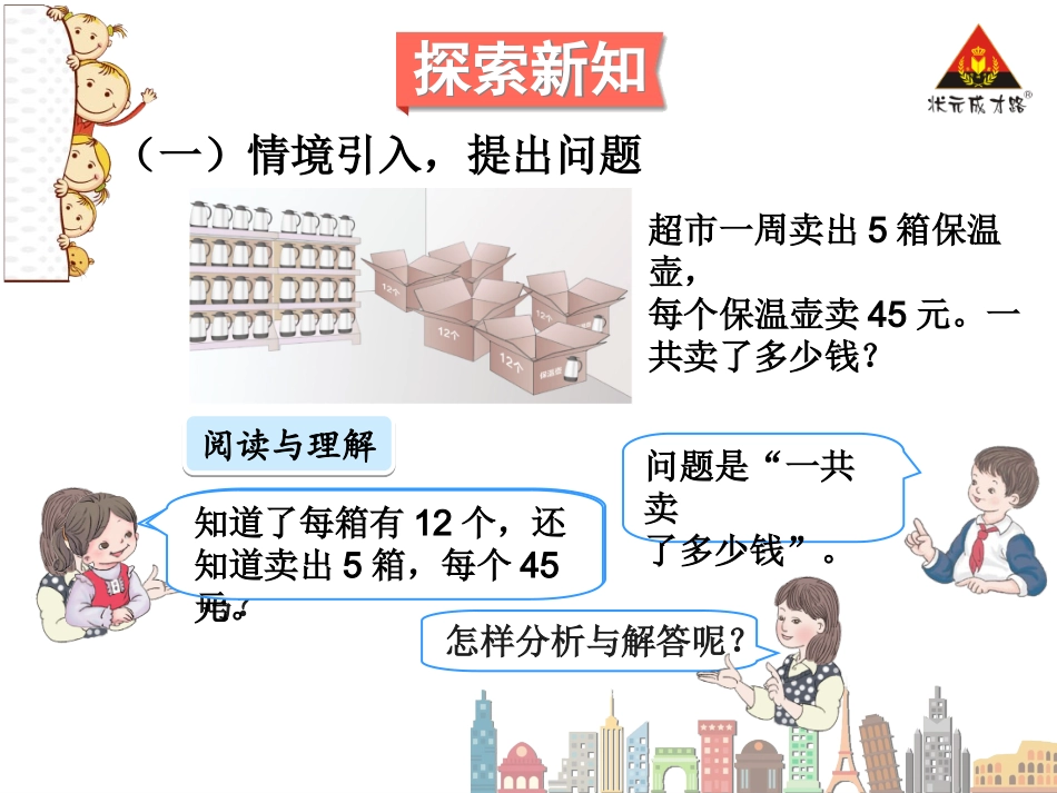 第4课时解决问题（1）_第3页