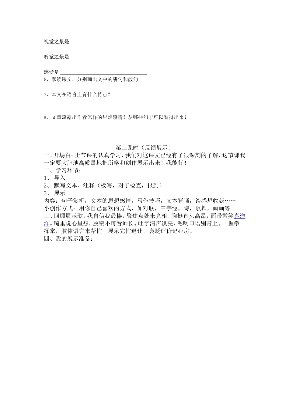 《与朱元思书》导学案_第2页