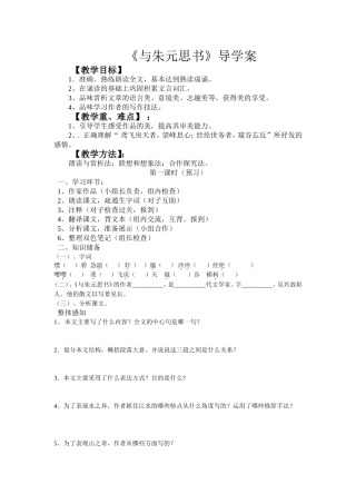 《与朱元思书》导学案