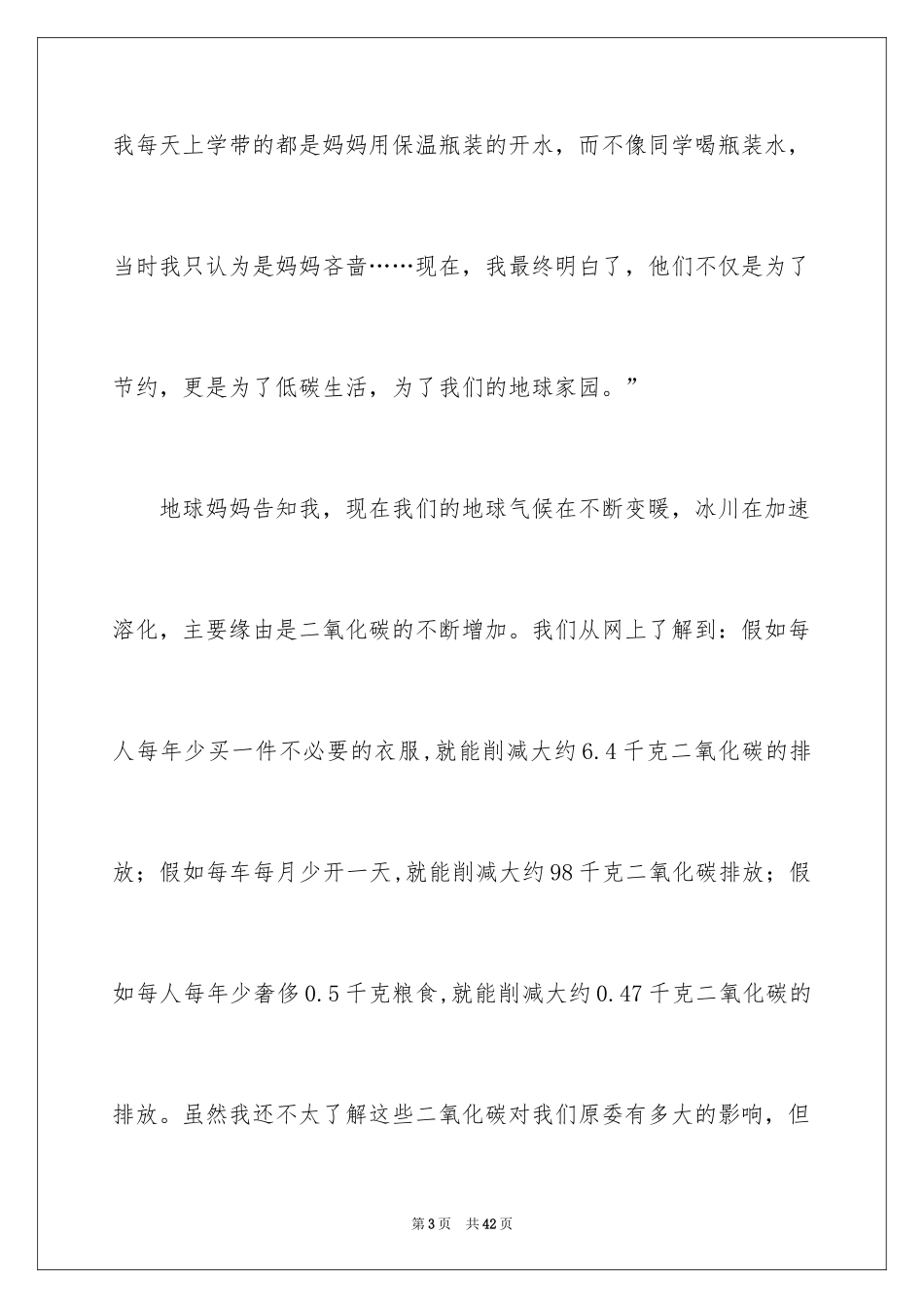 2024低碳生活记叙文_4_第3页