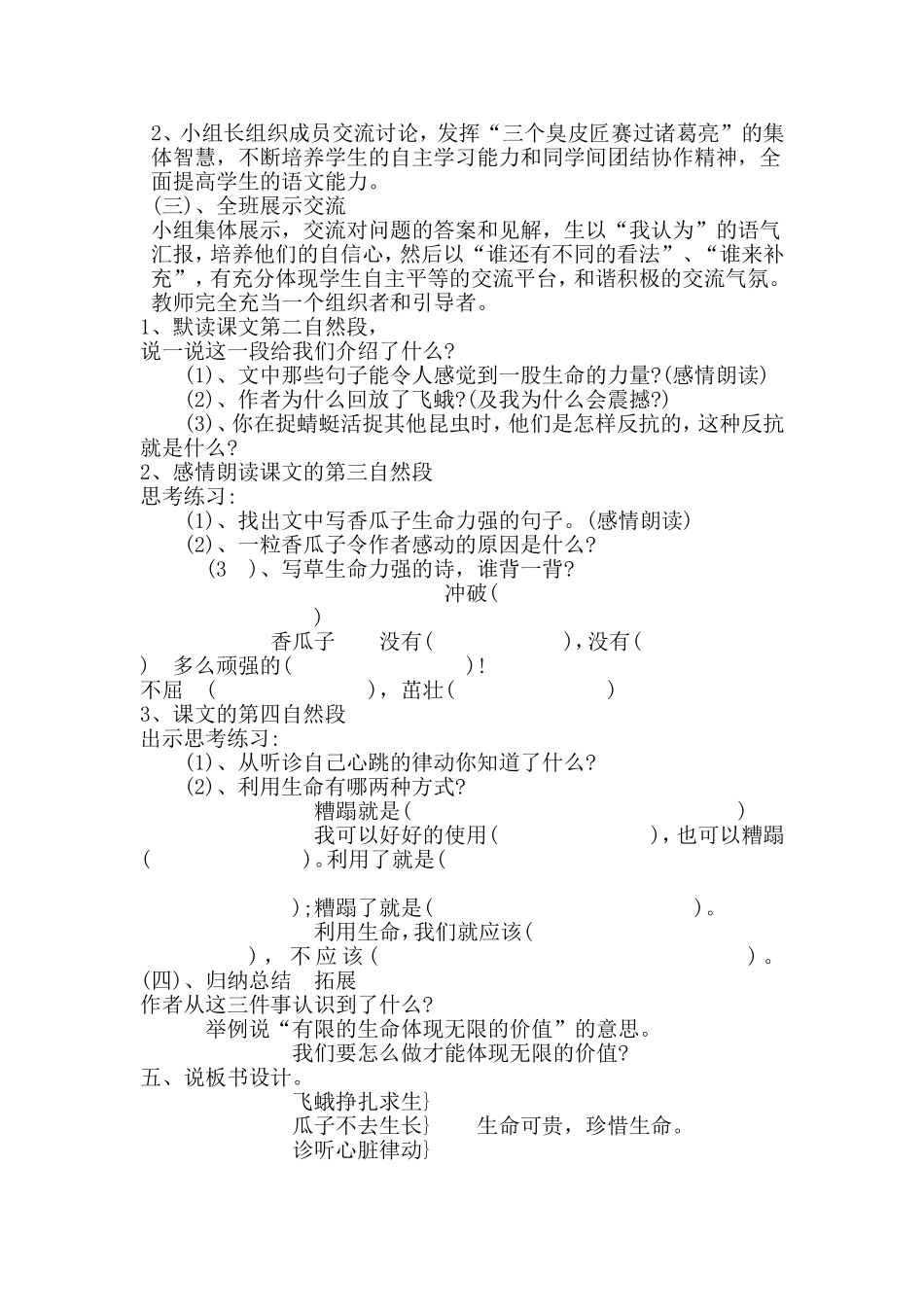 《生命生命》说课稿_第2页