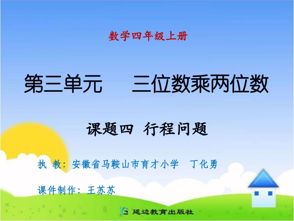 课题四行程问题_第1页
