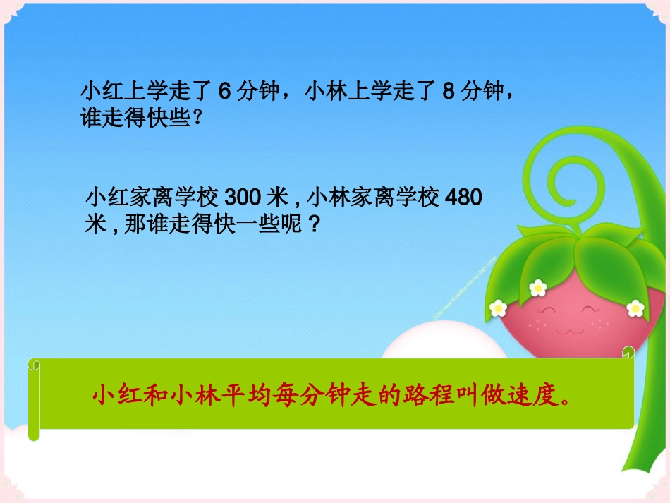 课题四行程问题_第2页