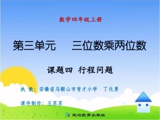 课题四行程问题