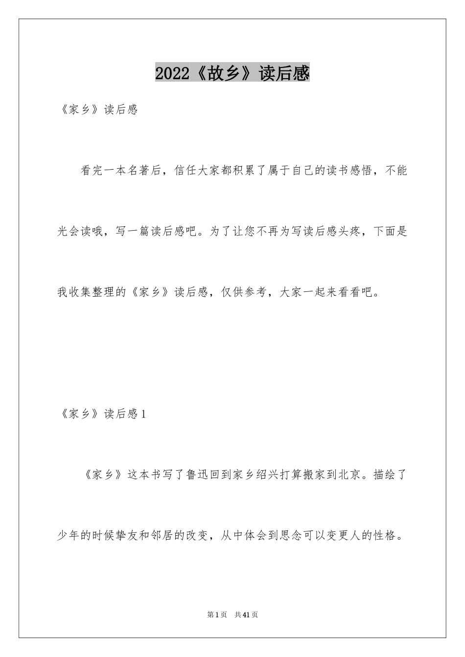 2024《故乡》读后感_7_第1页