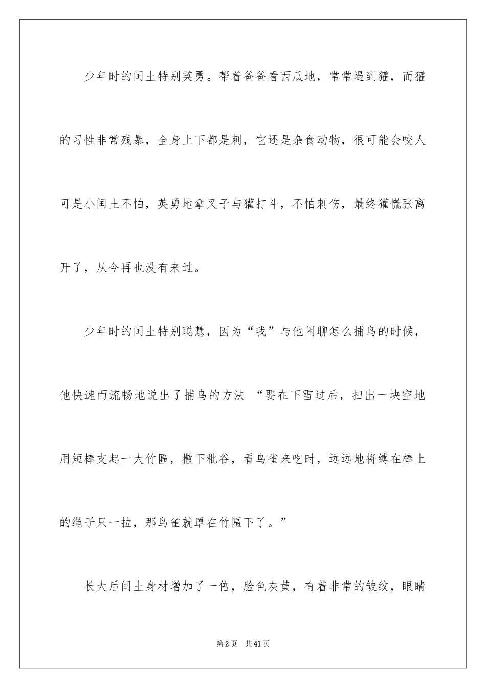 2024《故乡》读后感_7_第2页