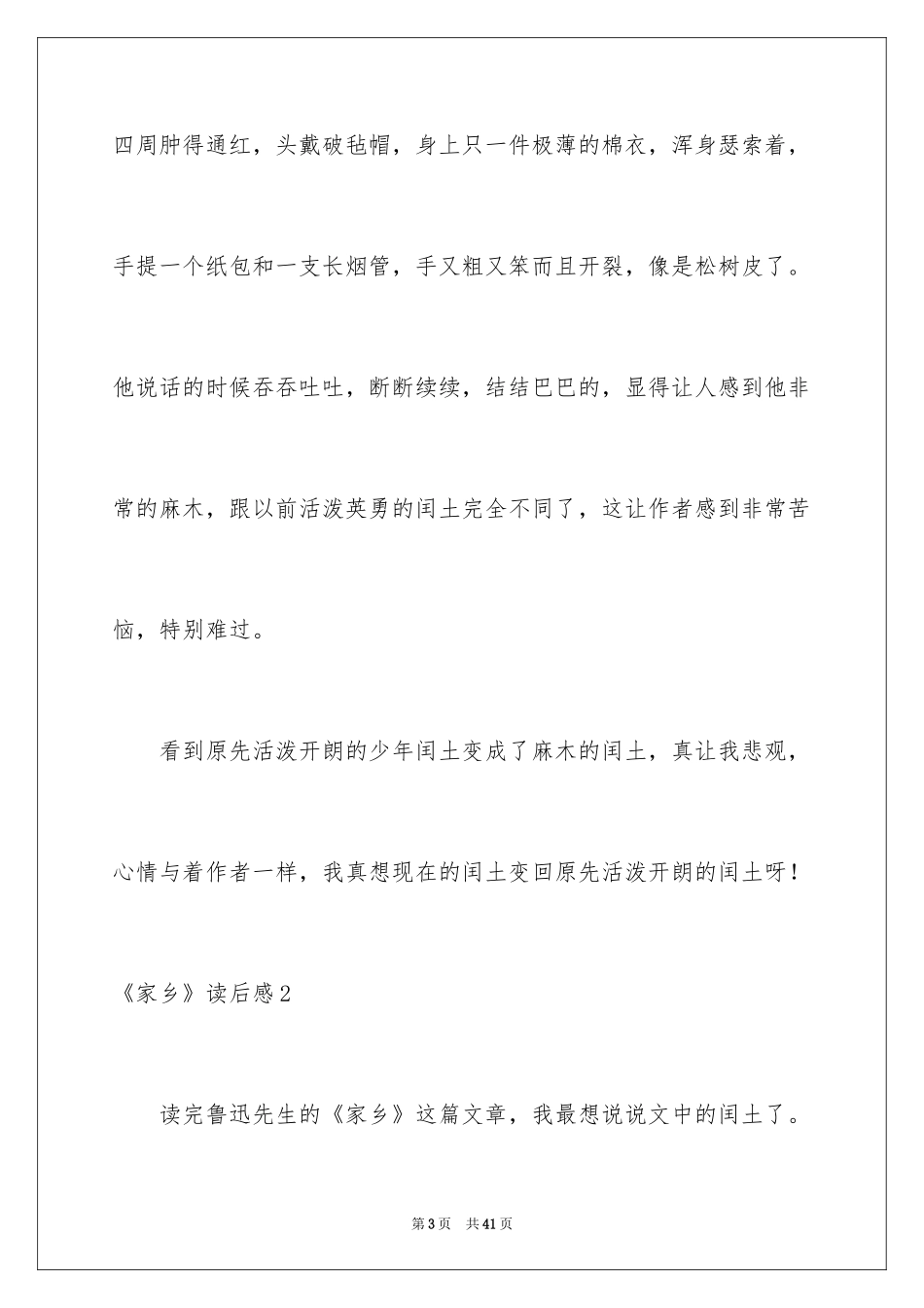 2024《故乡》读后感_7_第3页