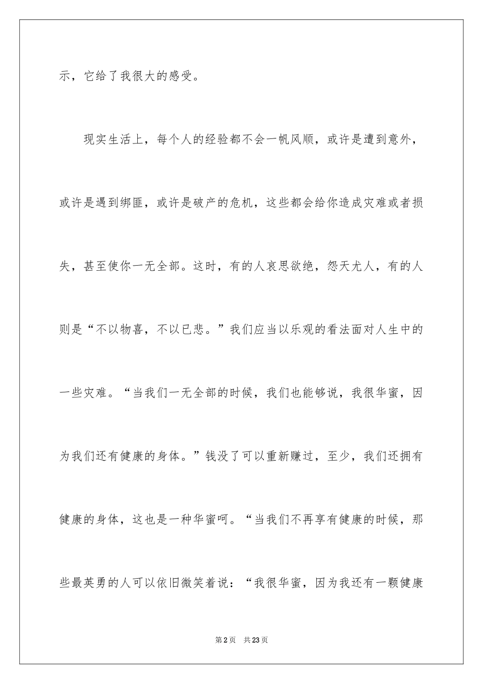 2024《提醒幸福》读后感_第2页