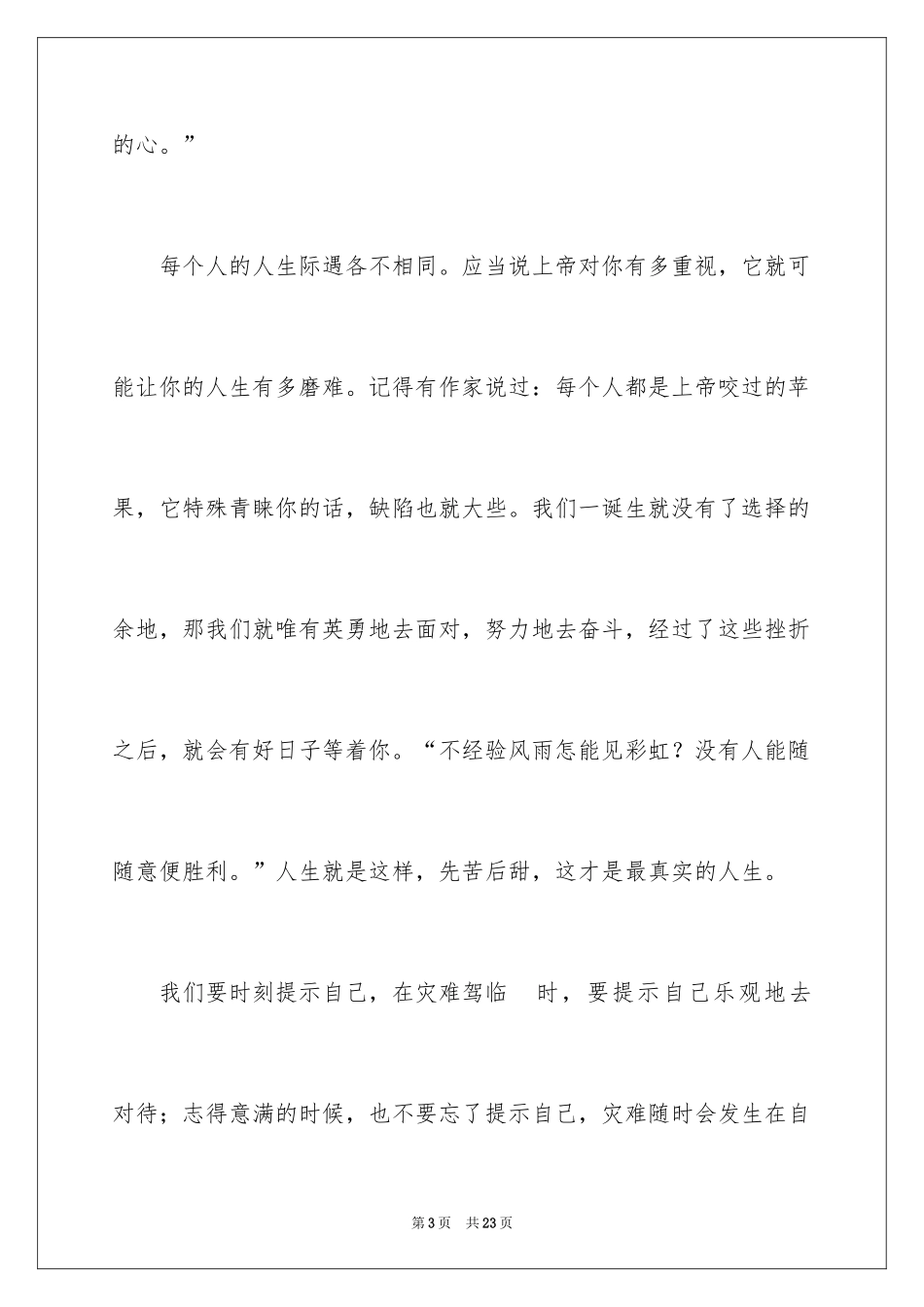 2024《提醒幸福》读后感_第3页