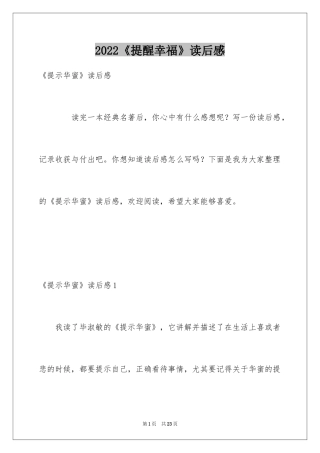 2024《提醒幸福》读后感