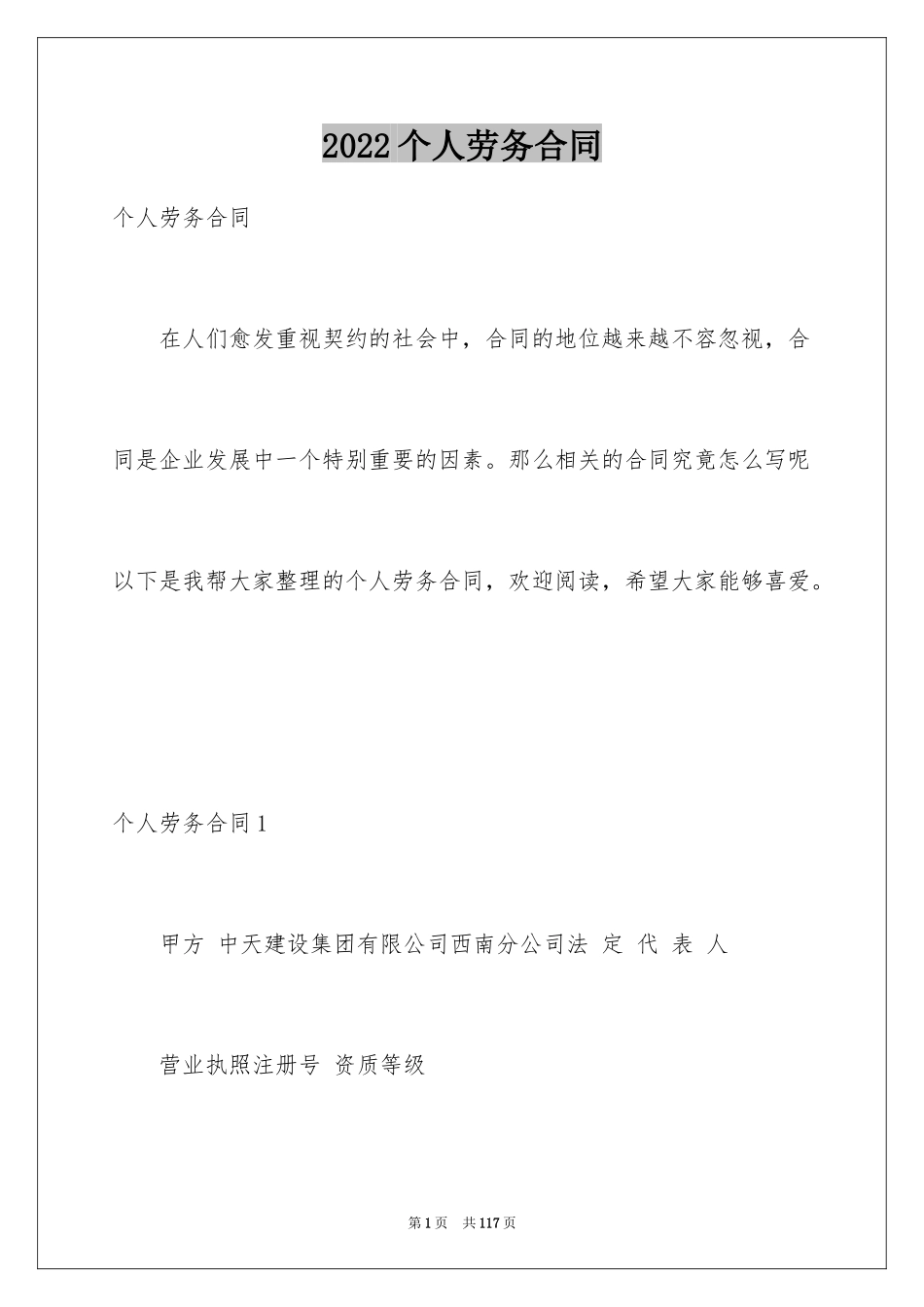 2024个人劳务合同_9_第1页