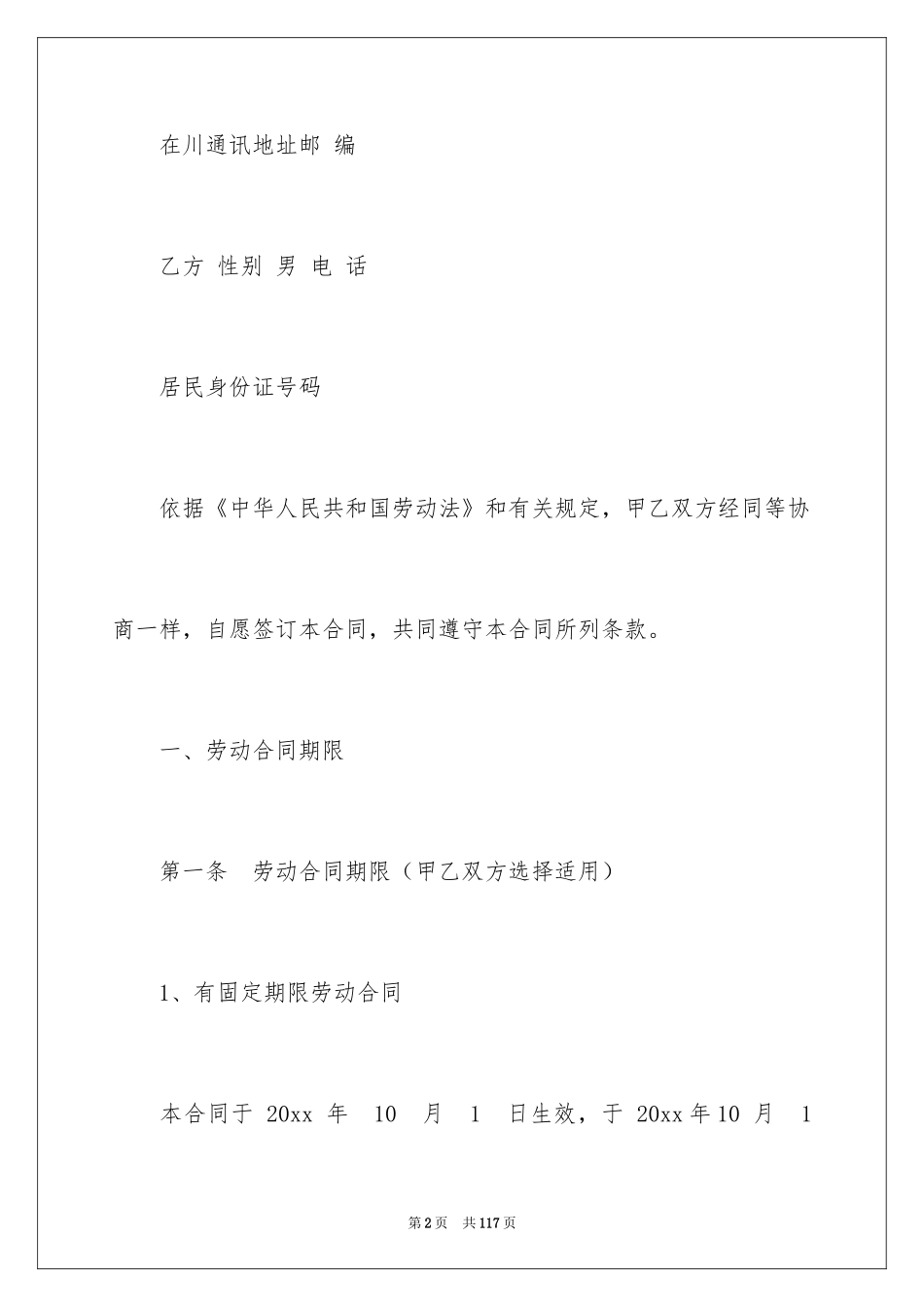 2024个人劳务合同_9_第2页