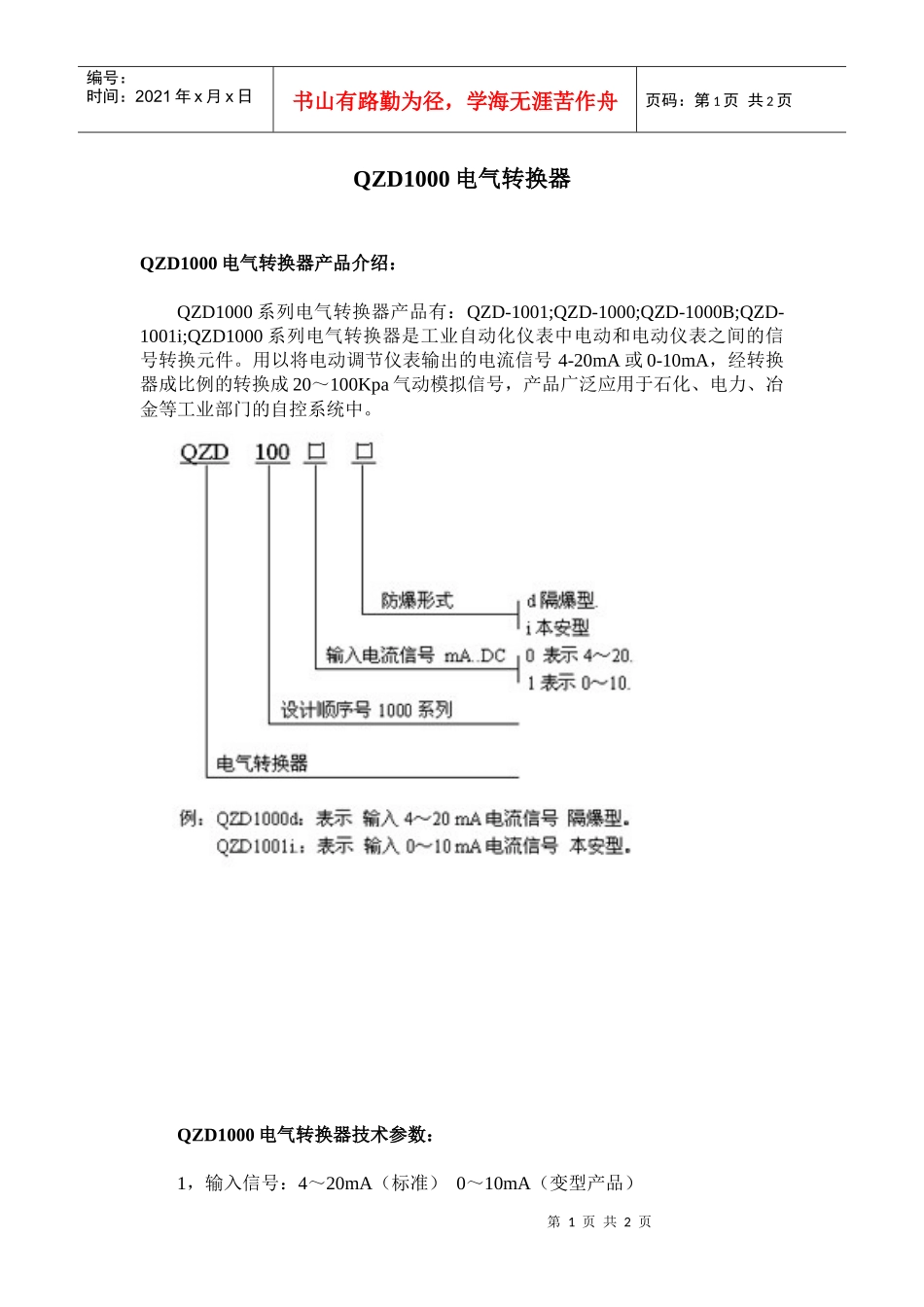 qzd1000电气转_第1页