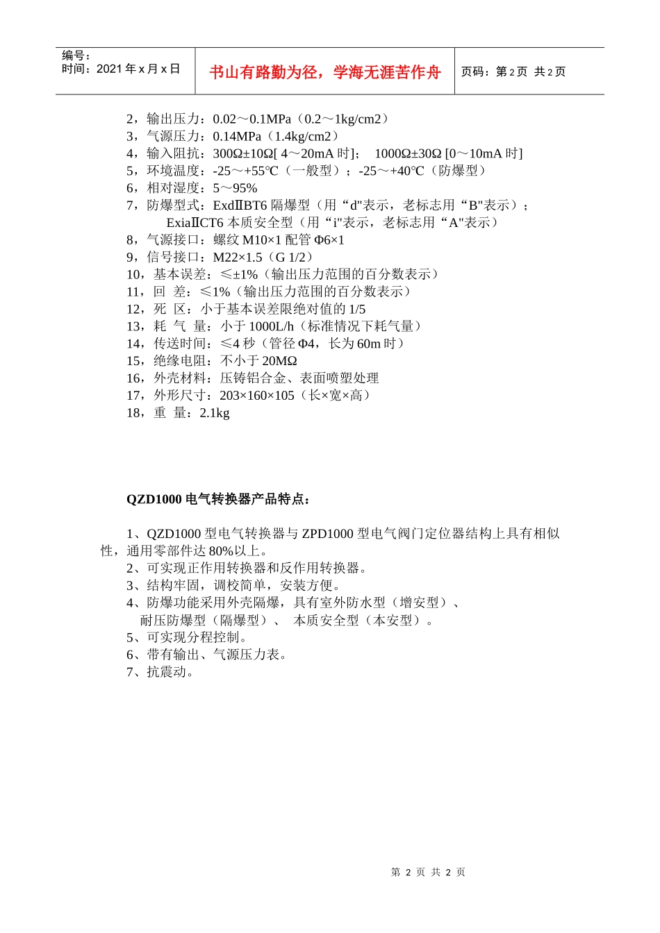 qzd1000电气转_第2页