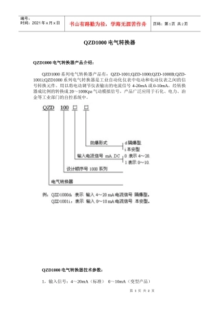 qzd1000电气转