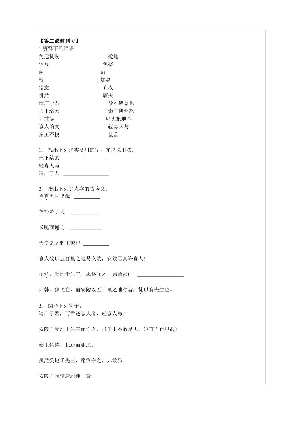 唐雎不辱使命教学设计_第2页