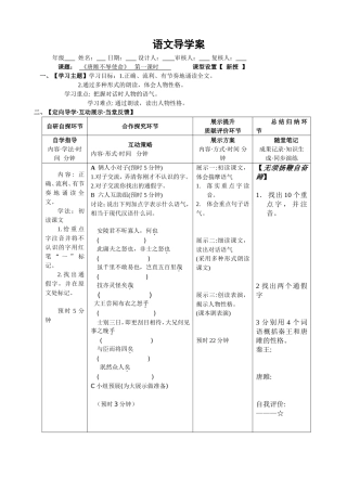 唐雎不辱使命教学设计