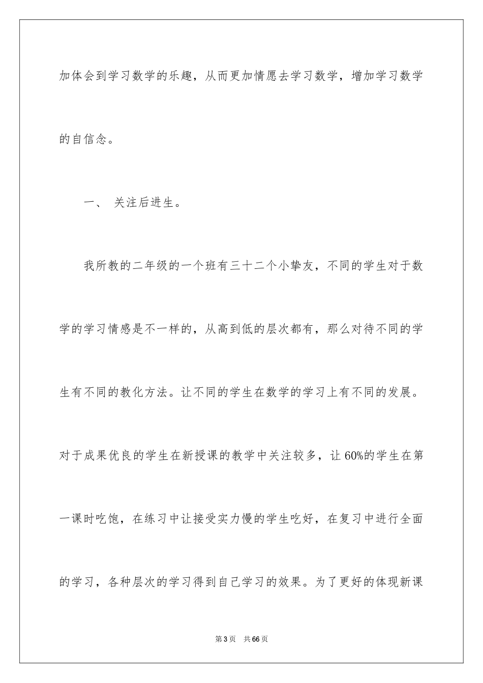2024二年级数学教学工作总结_17_第3页