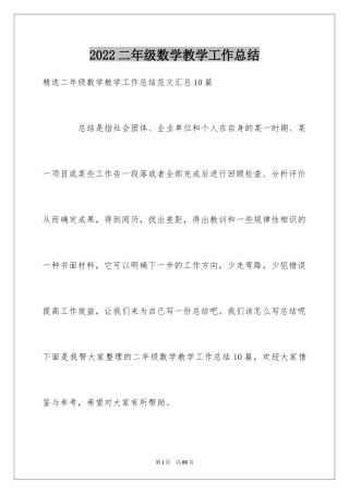 2024二年级数学教学工作总结_17