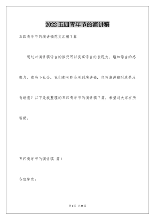 2024五四青年节的演讲稿_93