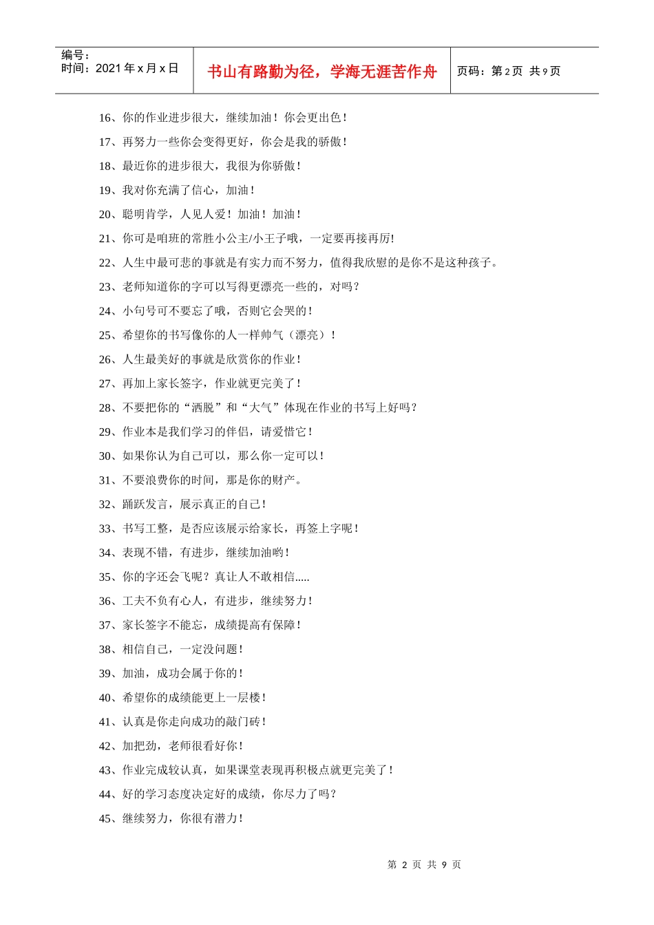 老师微型激励评语句_第2页