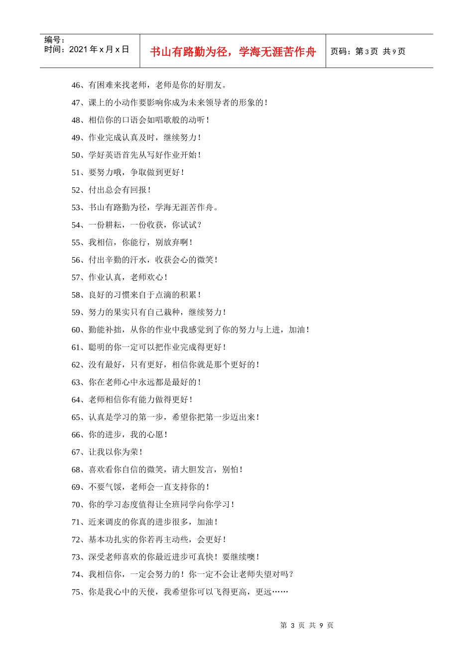 老师微型激励评语句_第3页