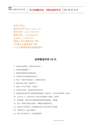 老师微型激励评语句