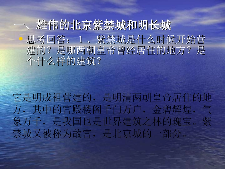 第21课-时代特点鲜明的明清文化(一)_第2页
