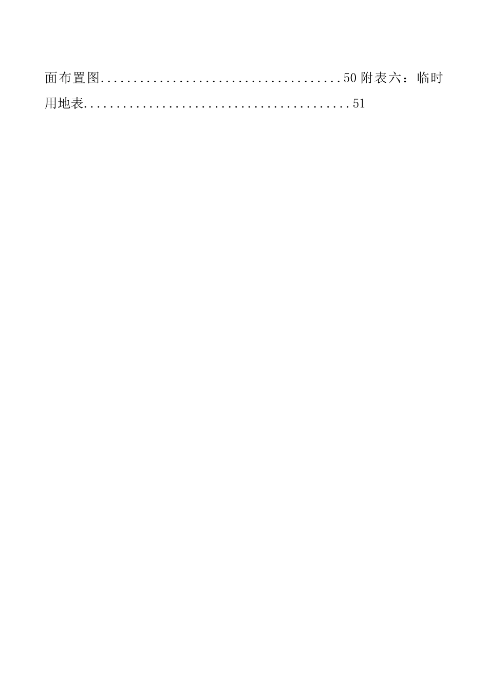 安全生命防护完整版技术标_第2页