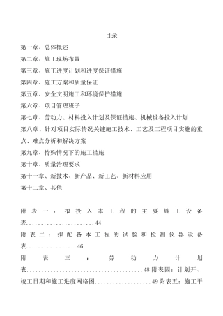 安全生命防护完整版技术标