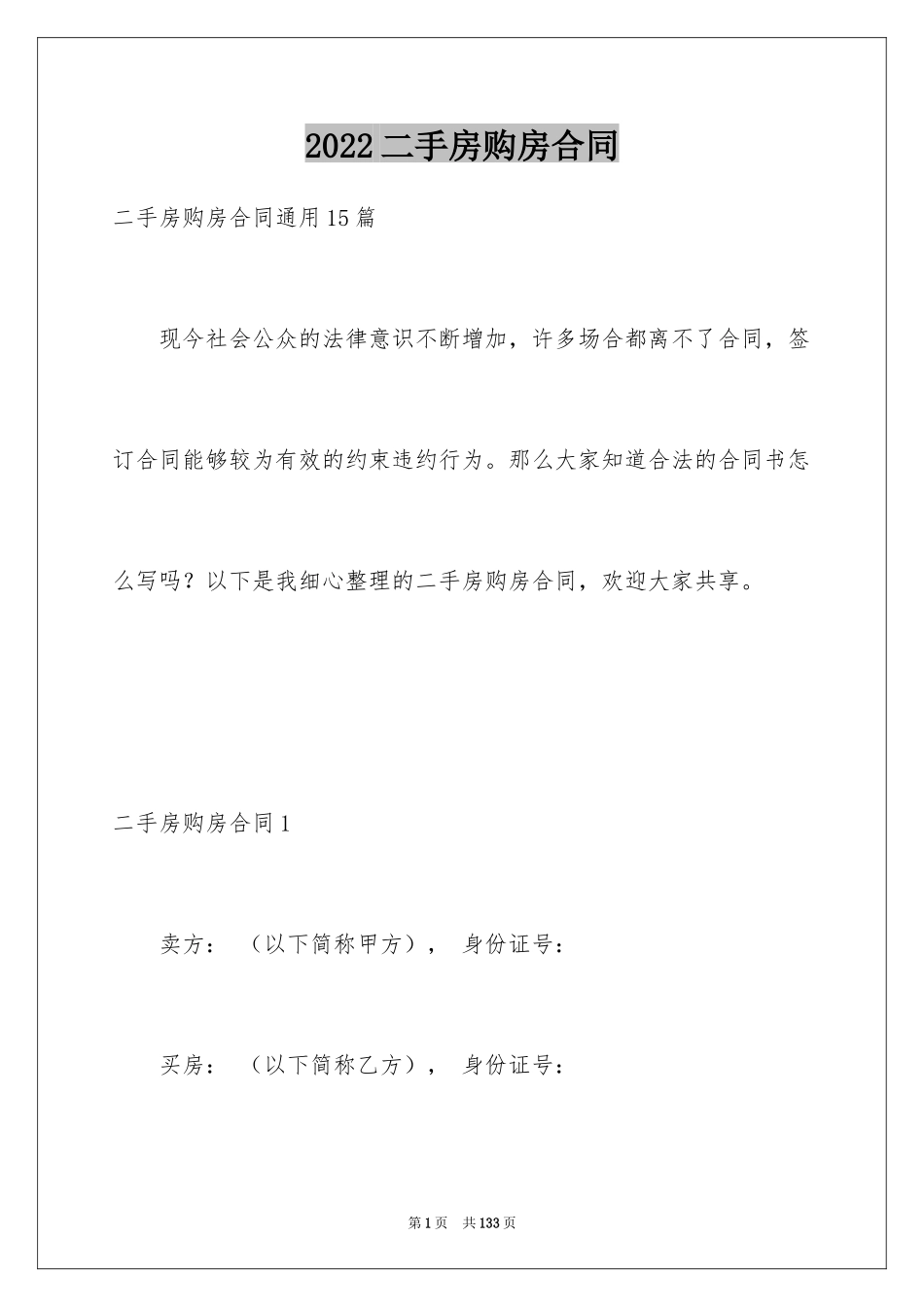 2024二手房购房合同_95_第1页