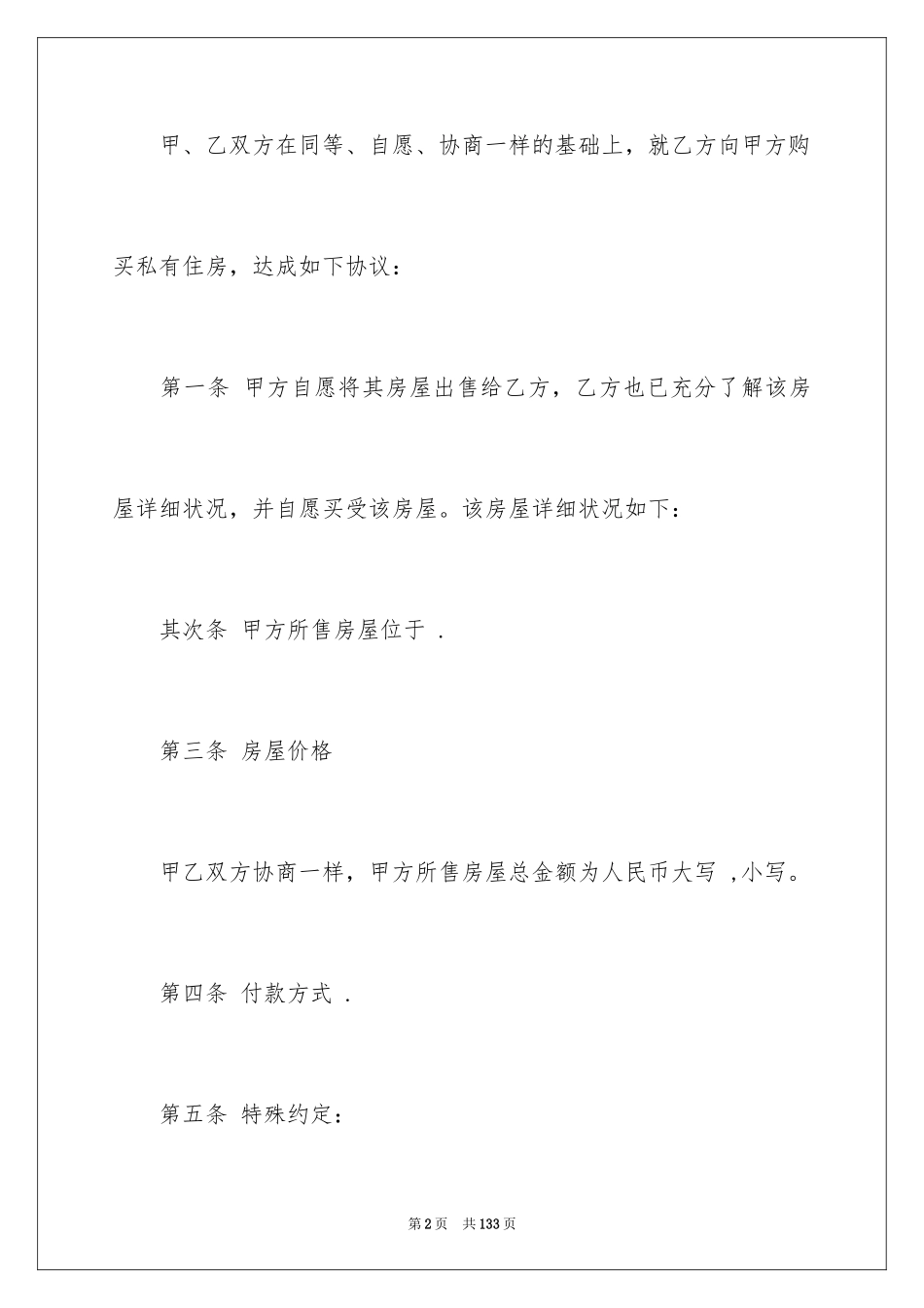 2024二手房购房合同_95_第2页